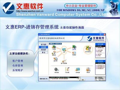 進銷存軟件哪款好用又優惠？首選深圳文惠軟件