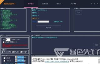 星辰玩號器 v2.4 最新版 高效安全的游戲賬號服務軟件