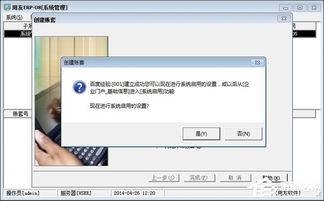 用友U8服務(wù)軟件建立新賬套操作教程